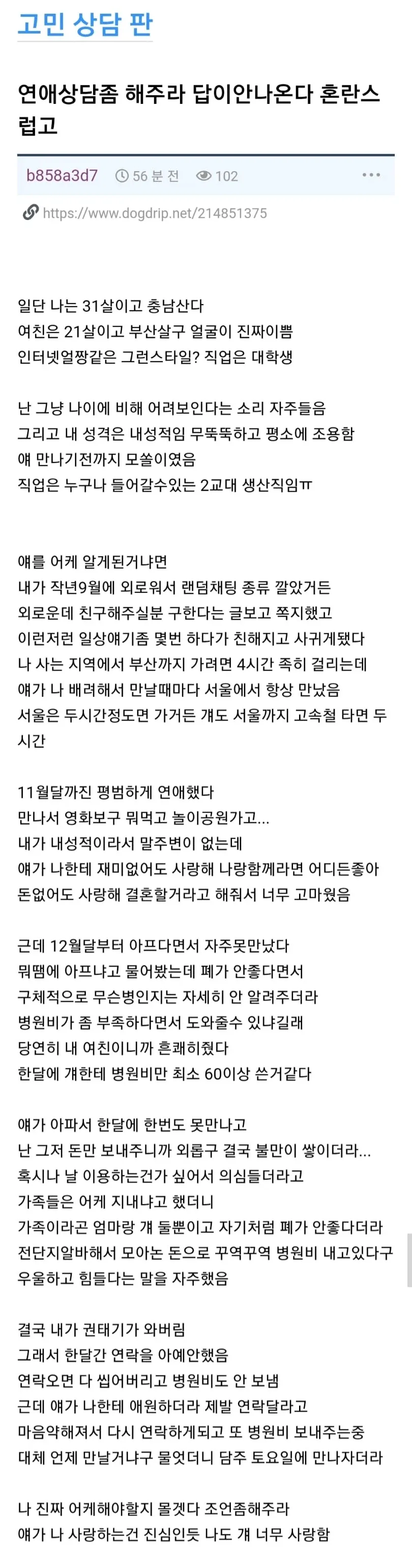 개드립 고민판의 달달한 러브스토리._1.webp