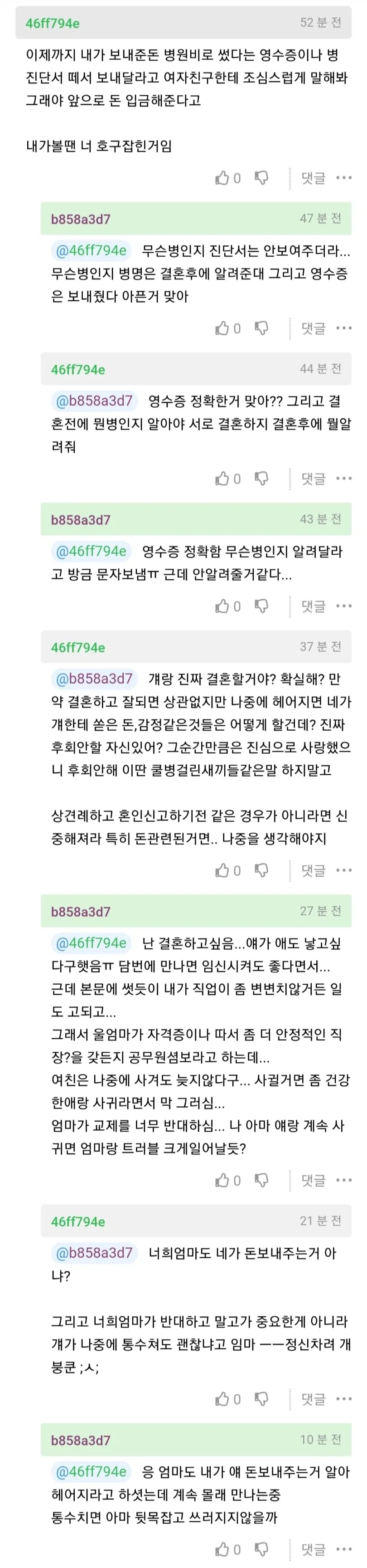 개드립 고민판의 달달한 러브스토리._2.webp