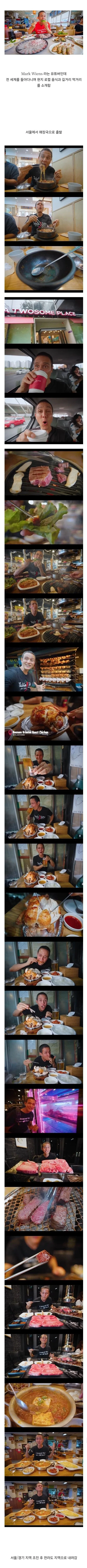 한국에서 33끼 먹고 간 1,160만 유튜버_1.webp