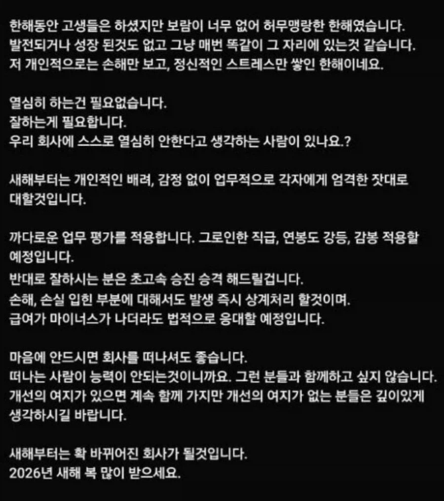새해를 맞아 직원들에게 글을 남긴 중소기업 사장.jpg_1.webp