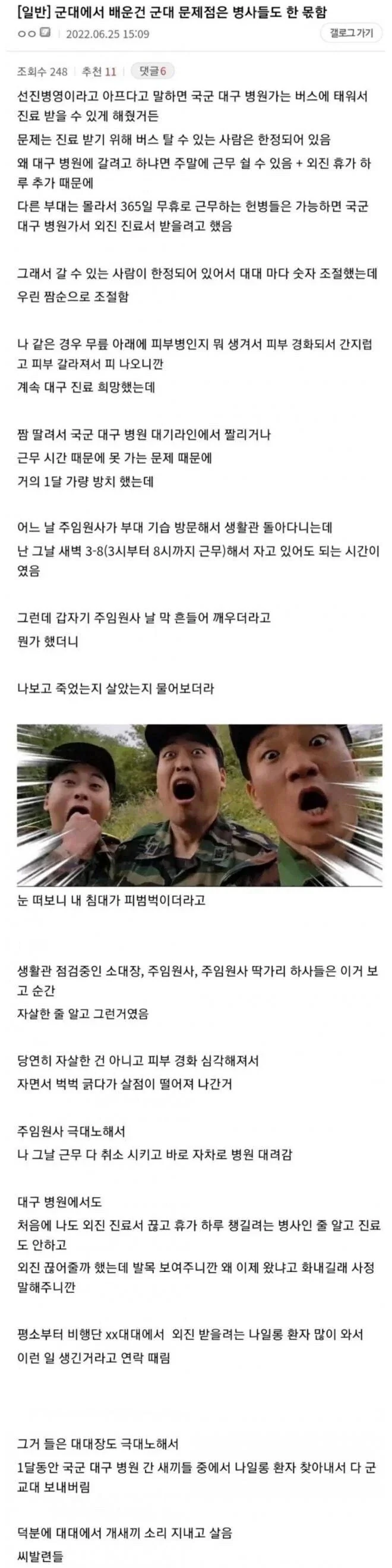 군대에서 개XX 소리 들으면서 산 이유.jpg_1.webp