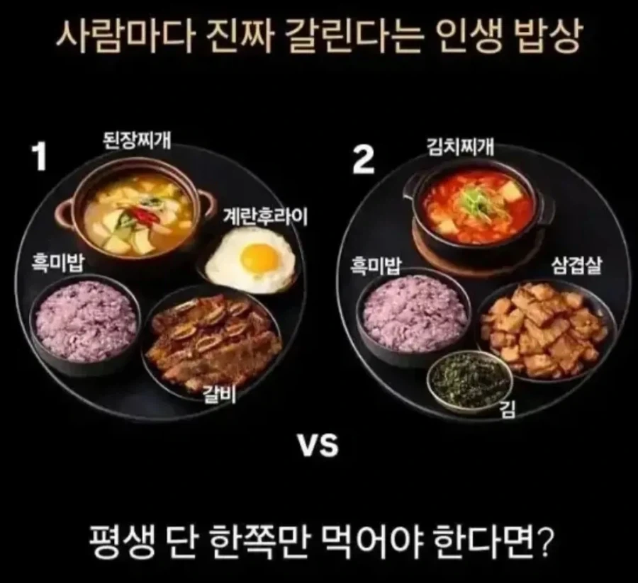 밥상 vs 밥상 짤 나올때마다 달리는 댓글_1.webp
