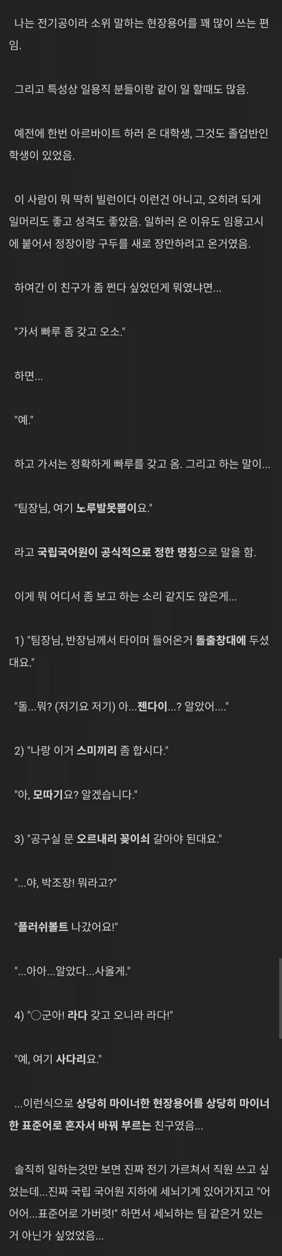 국립국어원에서 사회 각지에 풀어놓는 세뇌요원_1.webp