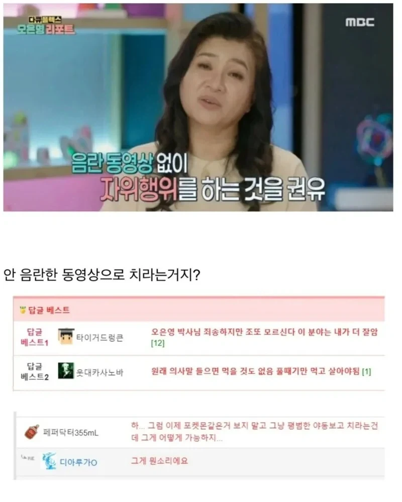음란동영상 없이 자위행위할 것을 권하는 오은영 선생님_1.webp