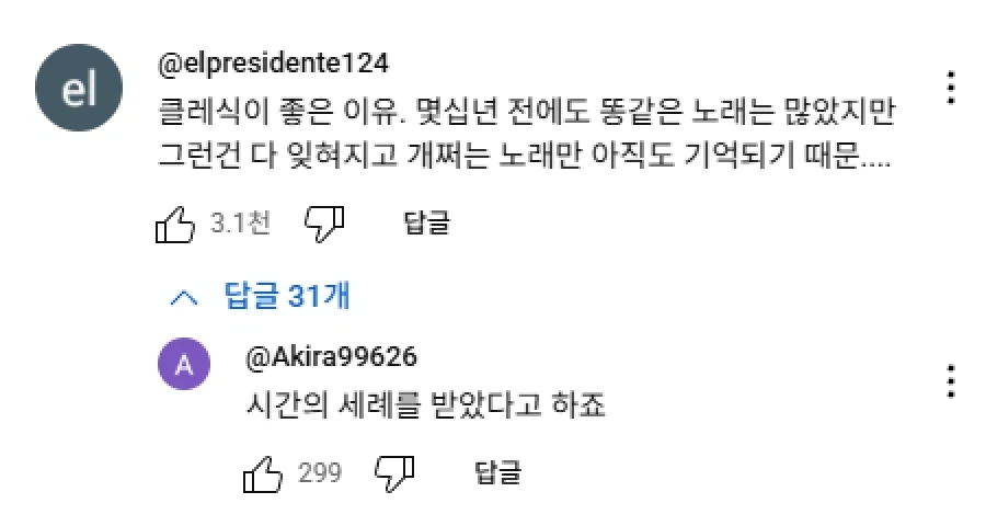 옛날 음악이 좋았다 특징_1.webp