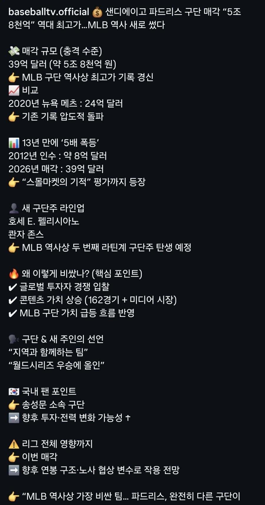 MLB] 5조8천억에 팔린 샌디에이고.._2.webp