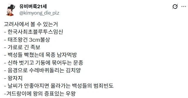 고려사에서 볼 수 있는 것들.jpg_1.webp