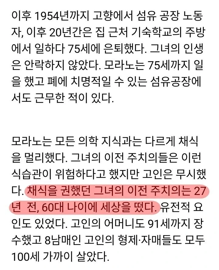 117세까지 장수한 할머니의 건강비법_3.webp