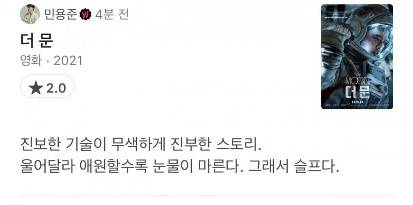 한국 SF영화 더문 요약.jpg_2.webp