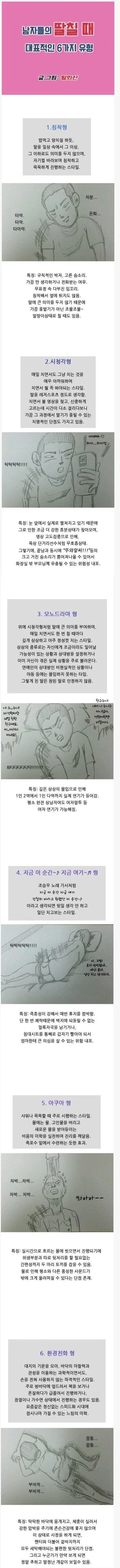 남자들 자위행위의 6가지 유형_1.webp