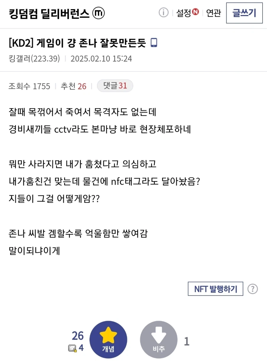 게임 범죄 시스템이 이상하다는 유저.jpg_1.webp