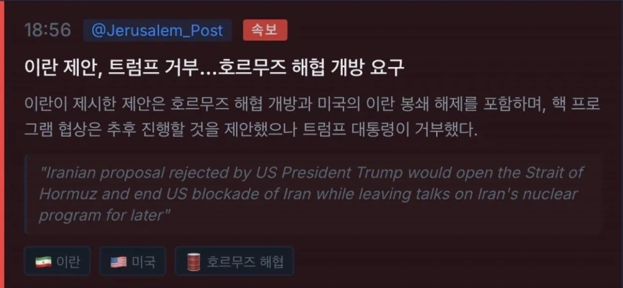 이란이 미국한테 호르무즈 개방하겠다 제안함.jpg_1.webp
