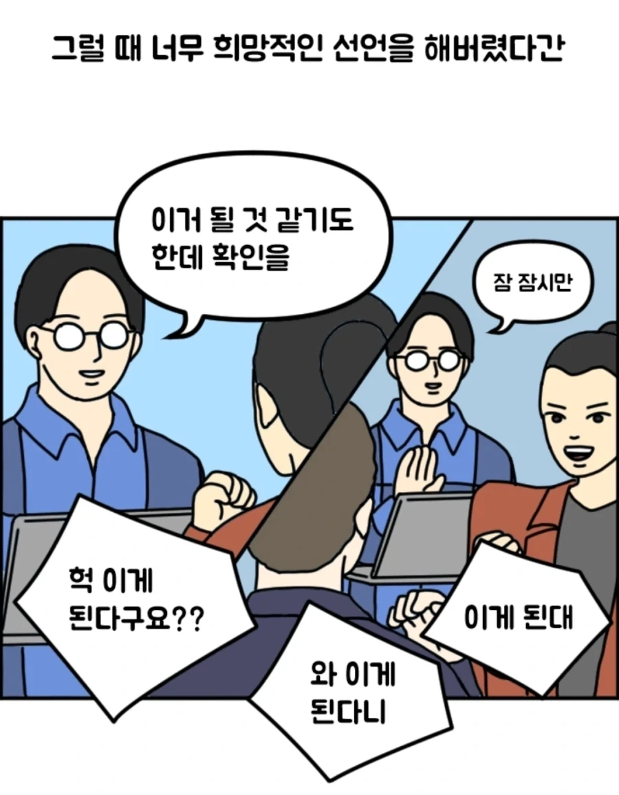 개발자가 가능은 할 것 같다고 말할 때_3.webp