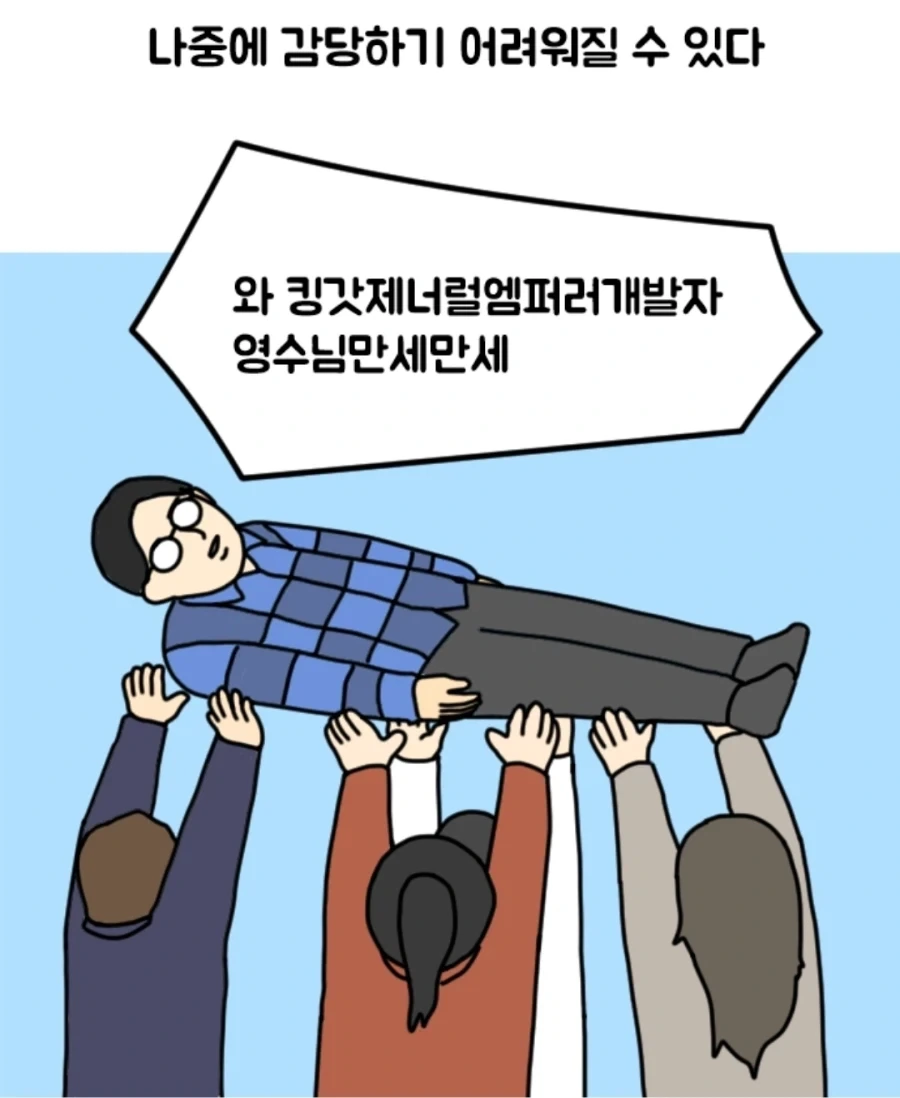 개발자가 가능은 할 것 같다고 말할 때_4.webp