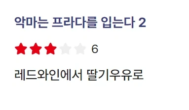 박평식 악마는 프라다를 입는다 2 한줄평_2.webp