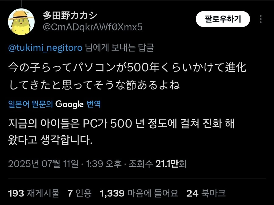 일본 컴퓨터 유저의 역사_2.jpg