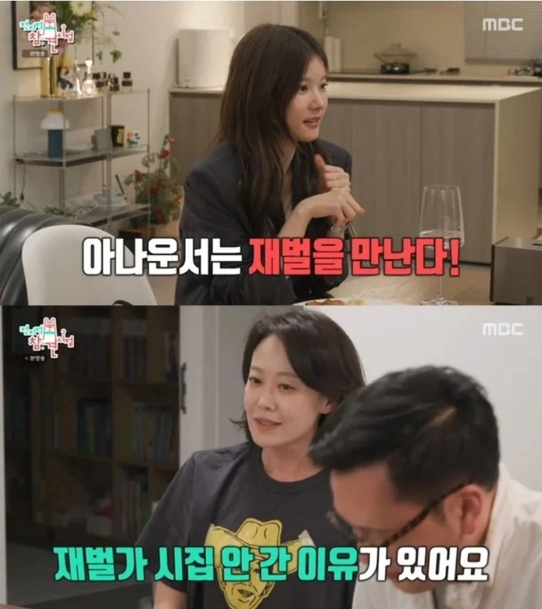 아나운서가 재벌가에 시집 안 간 이유_1.webp