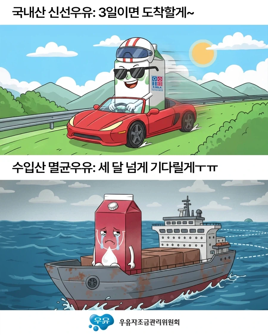 K-밀크가 무너질것이다_1.webp