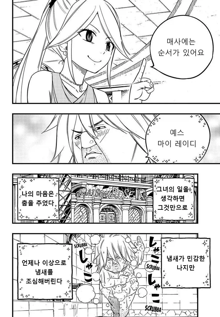 페어리테일 작가의 진심 팬서비스_1.webp