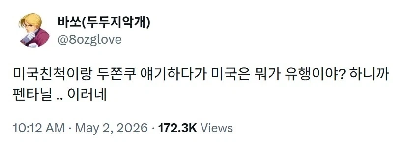 두쫀쿠 이상으로 유행하는 미국 유행_1.webp