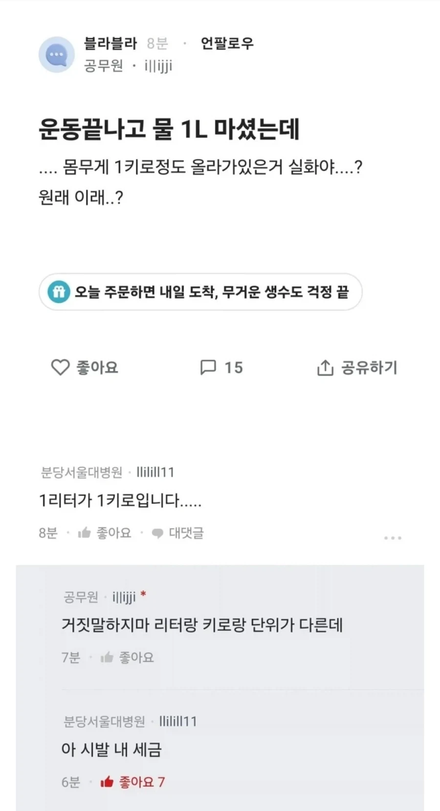문과는 리터랑 킬로그램도 모르는줄 아나_1.webp
