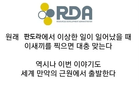 아바타) 세계 만악의 근원 RDA_1.webp