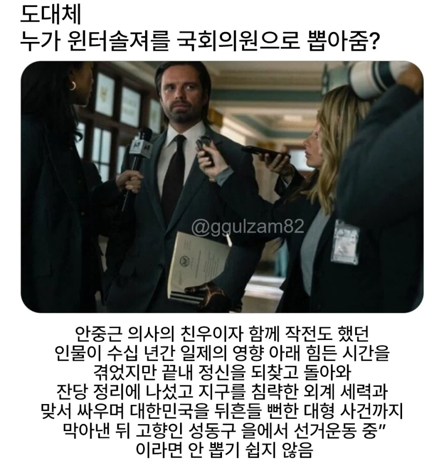 말주변 없는 윈터솔져가 국회의원이 된 이유.JPG_1.webp