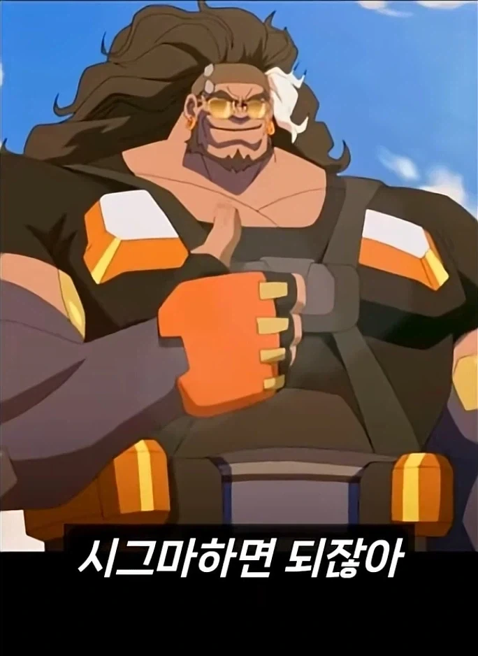 오버워치 현 탱메타에서 이상적인게 시그마인데_1.webp