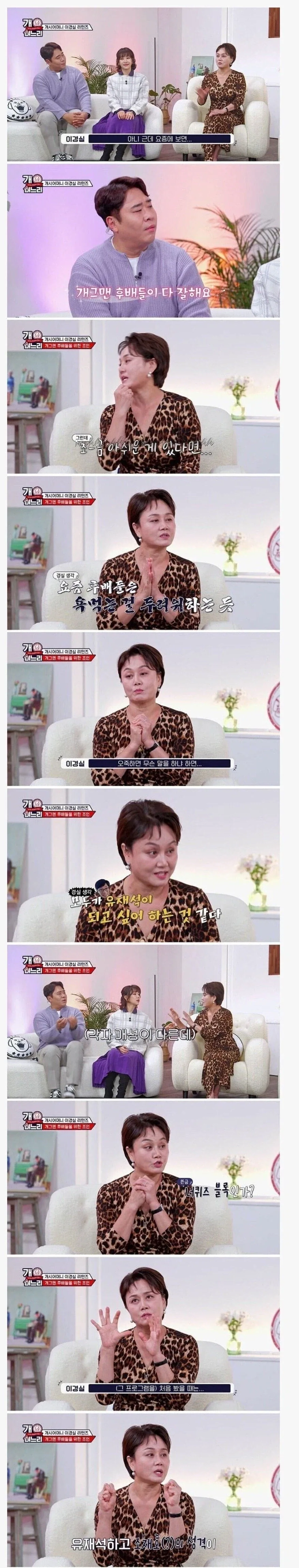 다들 유재석화 되어가는 개그맨들.jpg_1.webp