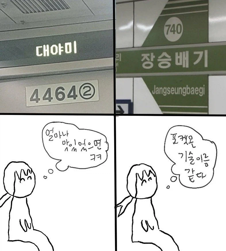 재밌는 한국 역 이름_1.webp