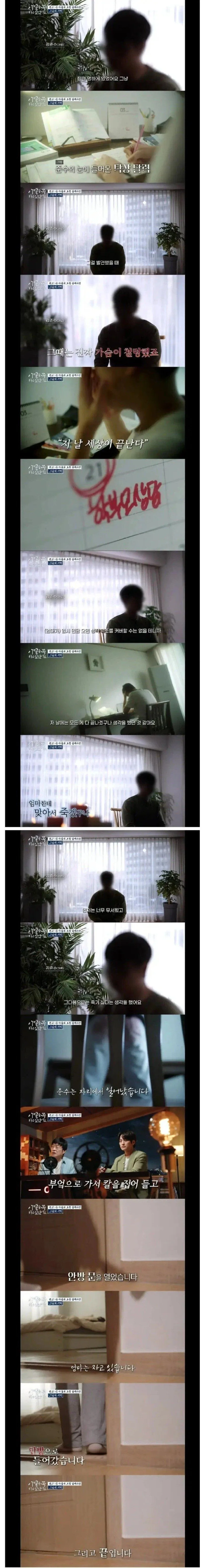 천륜을 져버린 고3 아들의 살인 사건 jpg._6.webp