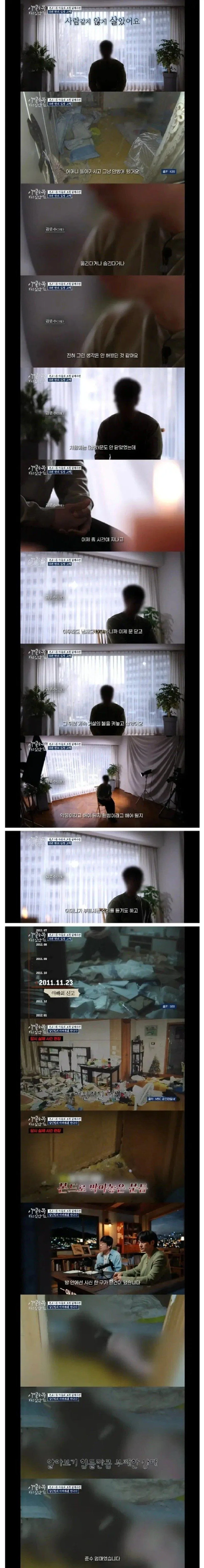 천륜을 져버린 고3 아들의 살인 사건 jpg._7.webp