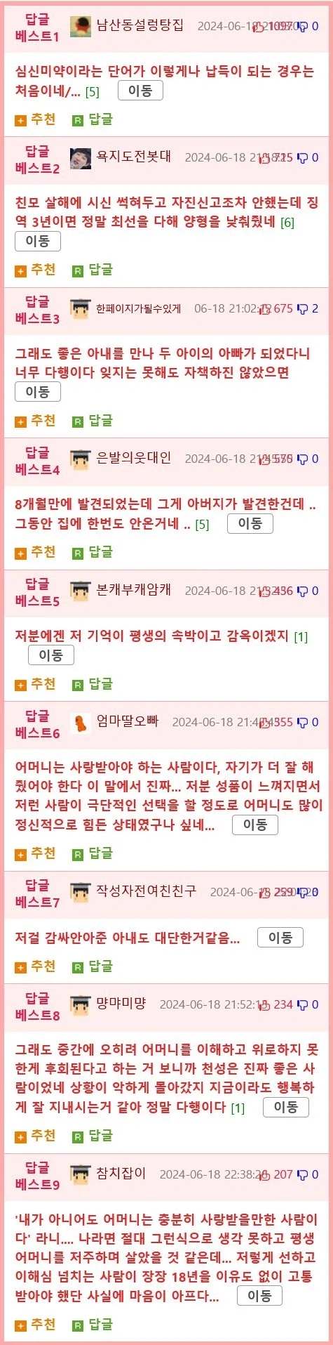 천륜을 져버린 고3 아들의 살인 사건 jpg._11.webp