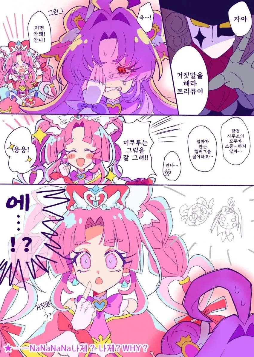 프리큐어)우소노느와르에게 조종당하는 중_1.webp