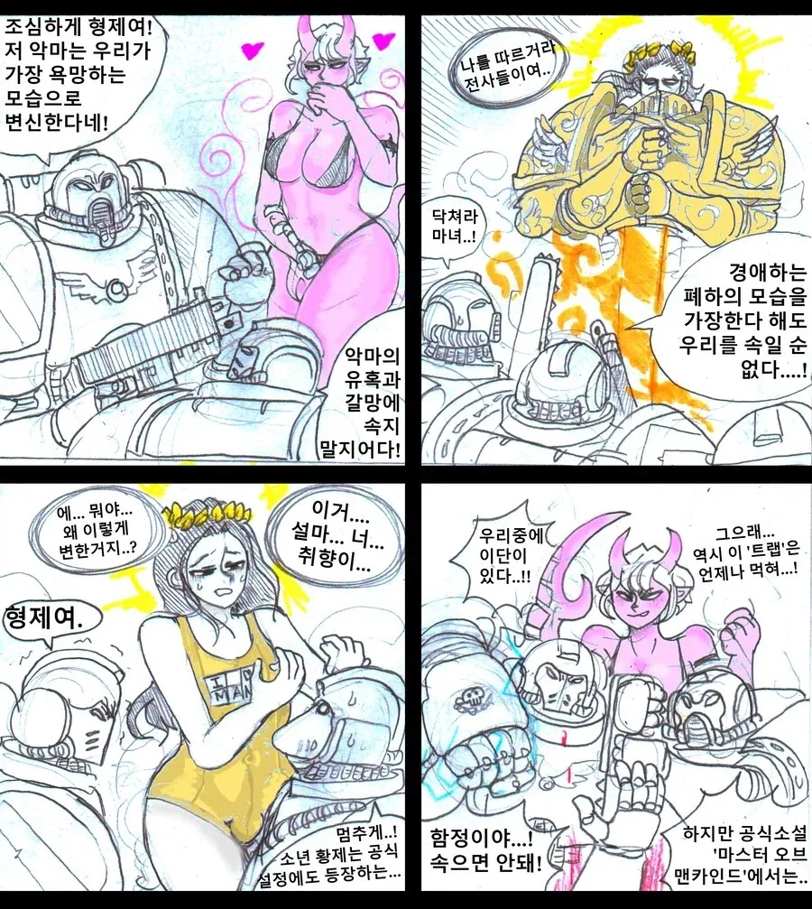 의견이 분분하다는 워해머 황제의 모습.JPG_11.webp
