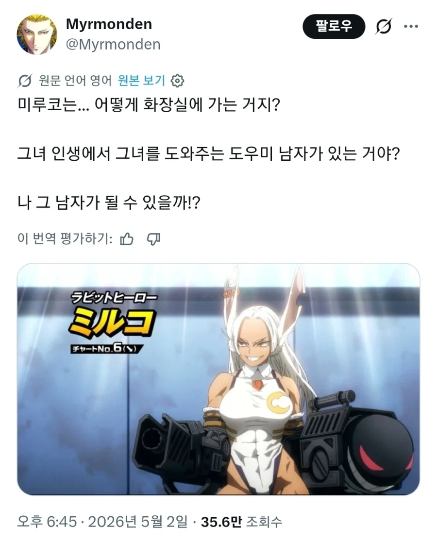 여성 히어로의 뒤를 닦아주는 파트너가 있다는 소문이 퍼지고 있었다_1.webp