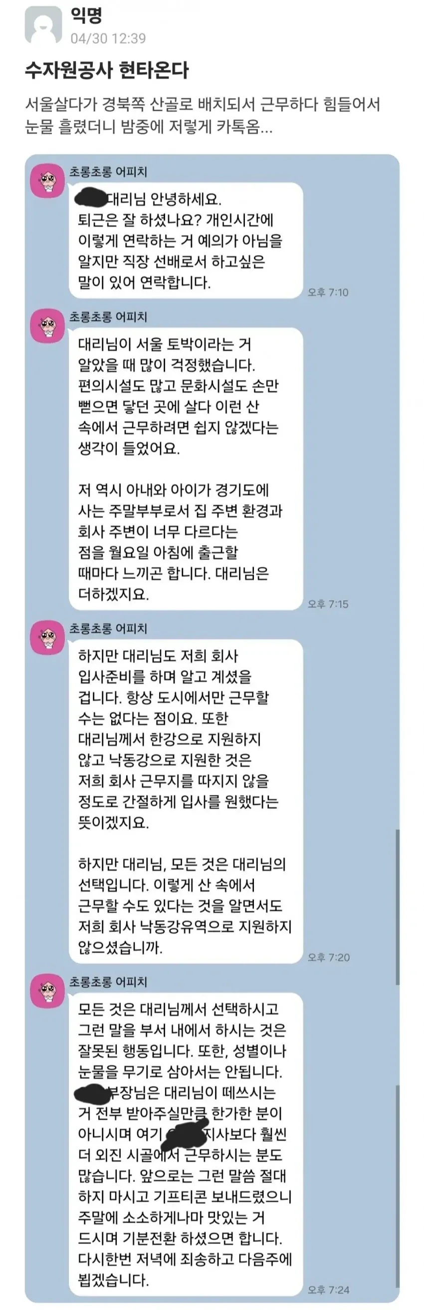 산골로 발령나 우는 대리 위로해주는 선임_1.webp