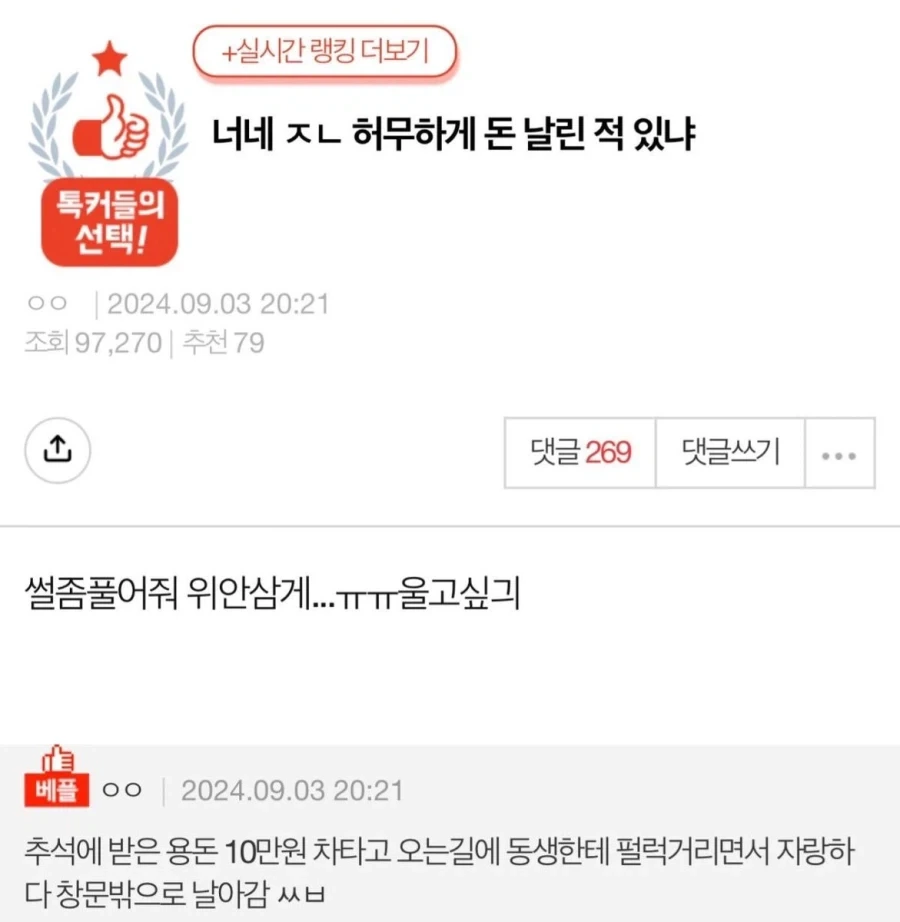 대단히 허무하게 용돈을 날린 사연_1.webp