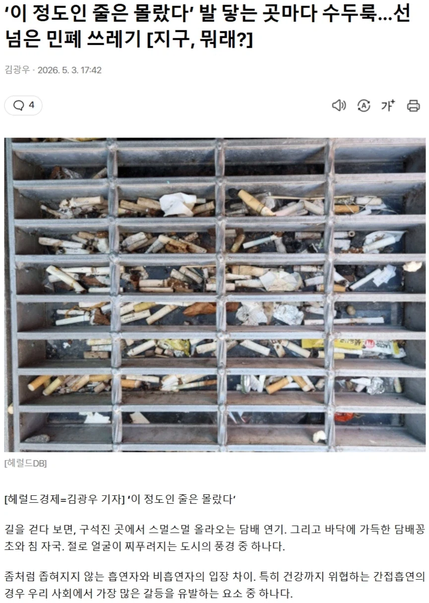 얼굴 찌푸려지게 만드는 흡연충들_1.webp