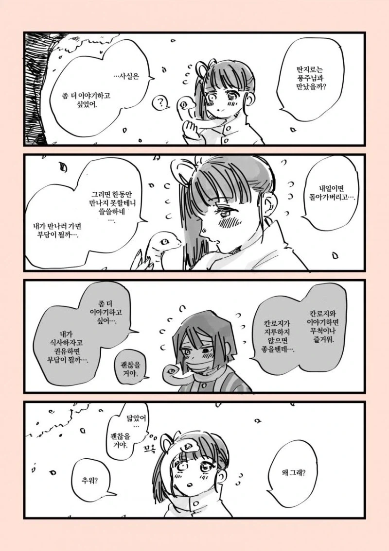 귀멸)이놈이나 저년이나_1.webp