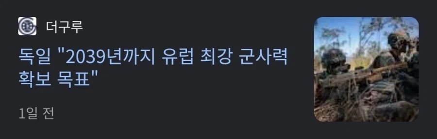 독일 2039년까지 유럽 최강 군사력 확보하겠다.jpg_1.webp
