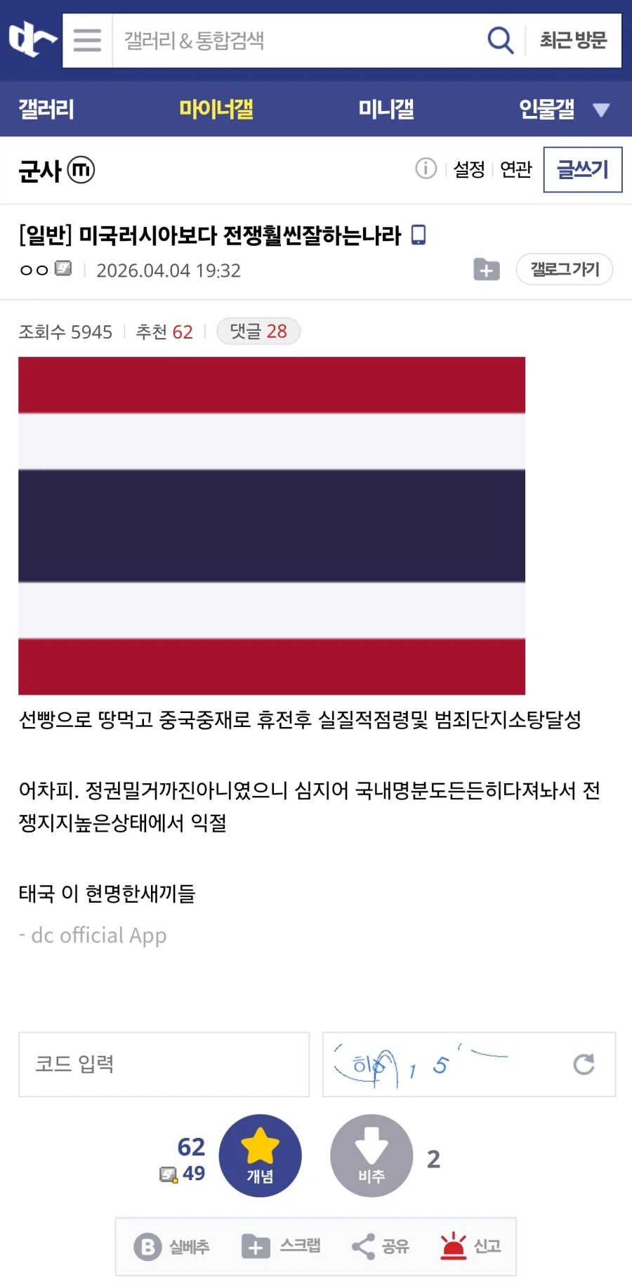 미국, 러시아 따위와는 비교가 안되는 현대전 전쟁 족고수 태국_1.webp