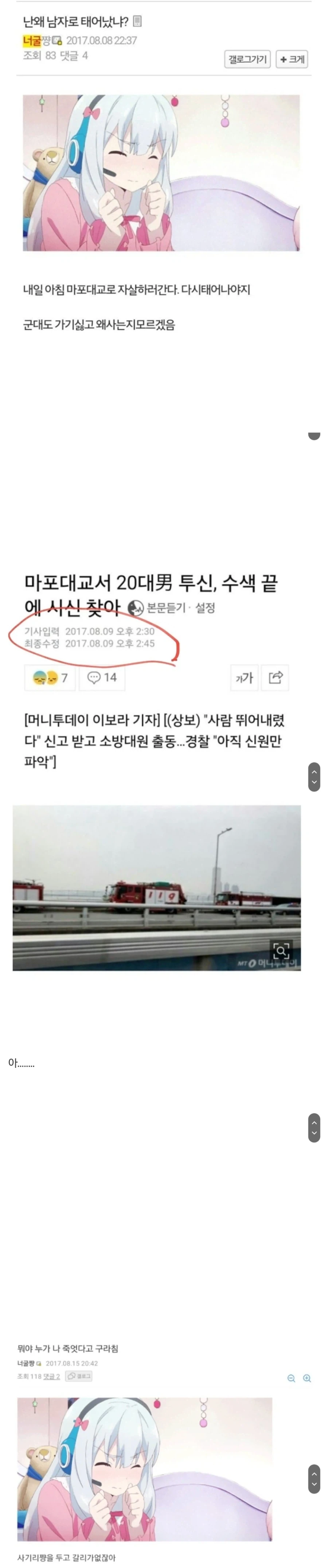어느 디시인의 마포대교 자 살 예고_1.webp