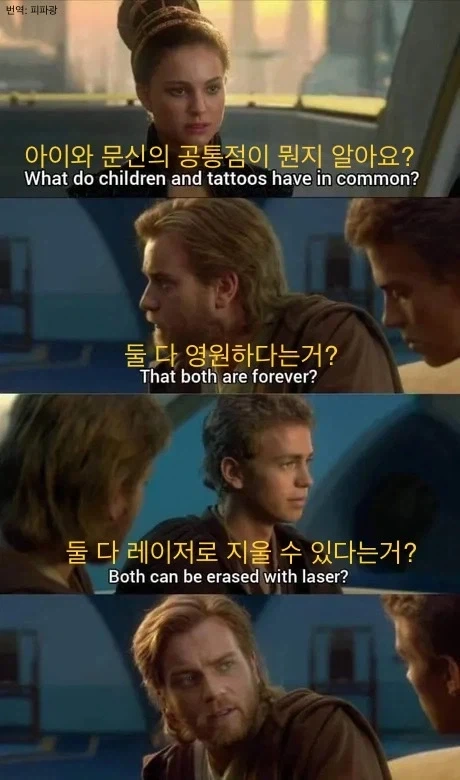 “아이와 문신의 공통점은?”.jpg_1.webp