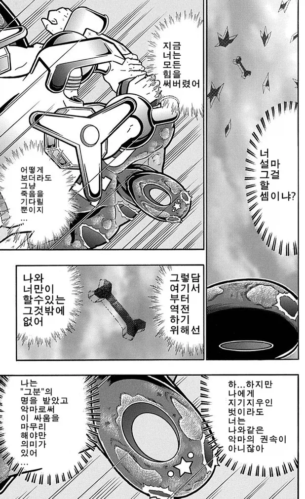 근육맨) 악마초인의 정예조차도 망설이는 기술_5.webp