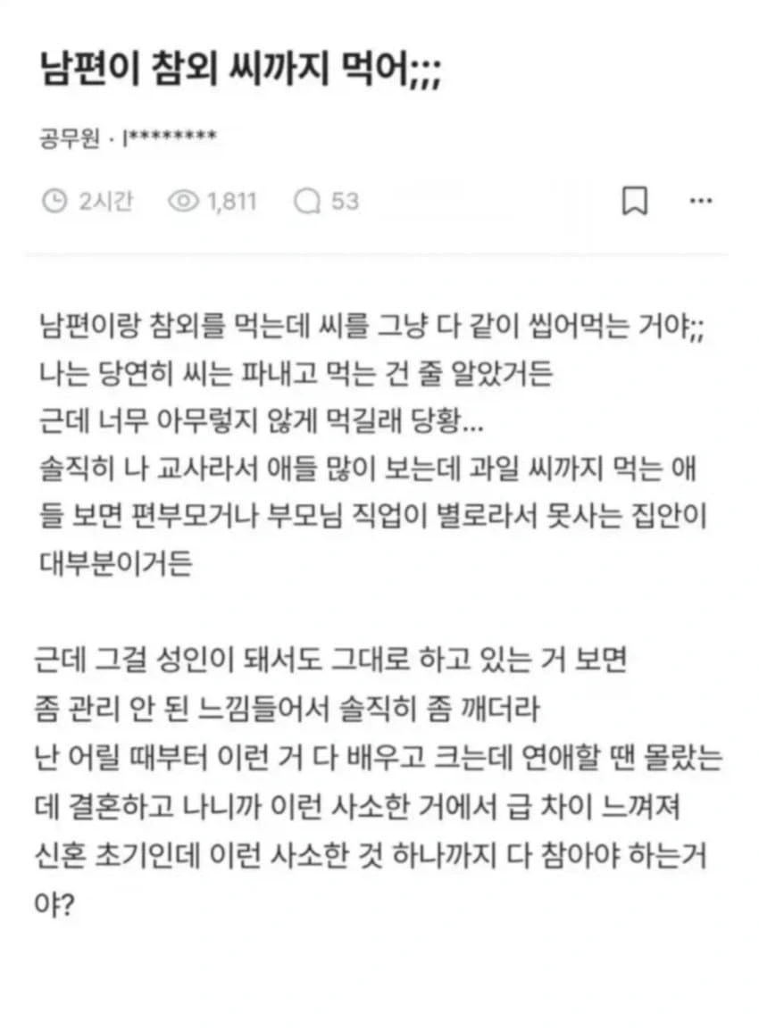 남편이 참외씨까지 먹어서 당황한 여교사.jpg_1.webp