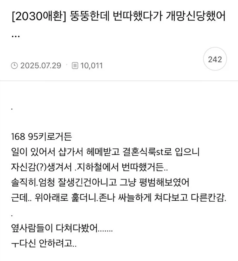 뚱뚱한데 번따했다가 개망신당했어_1.webp
