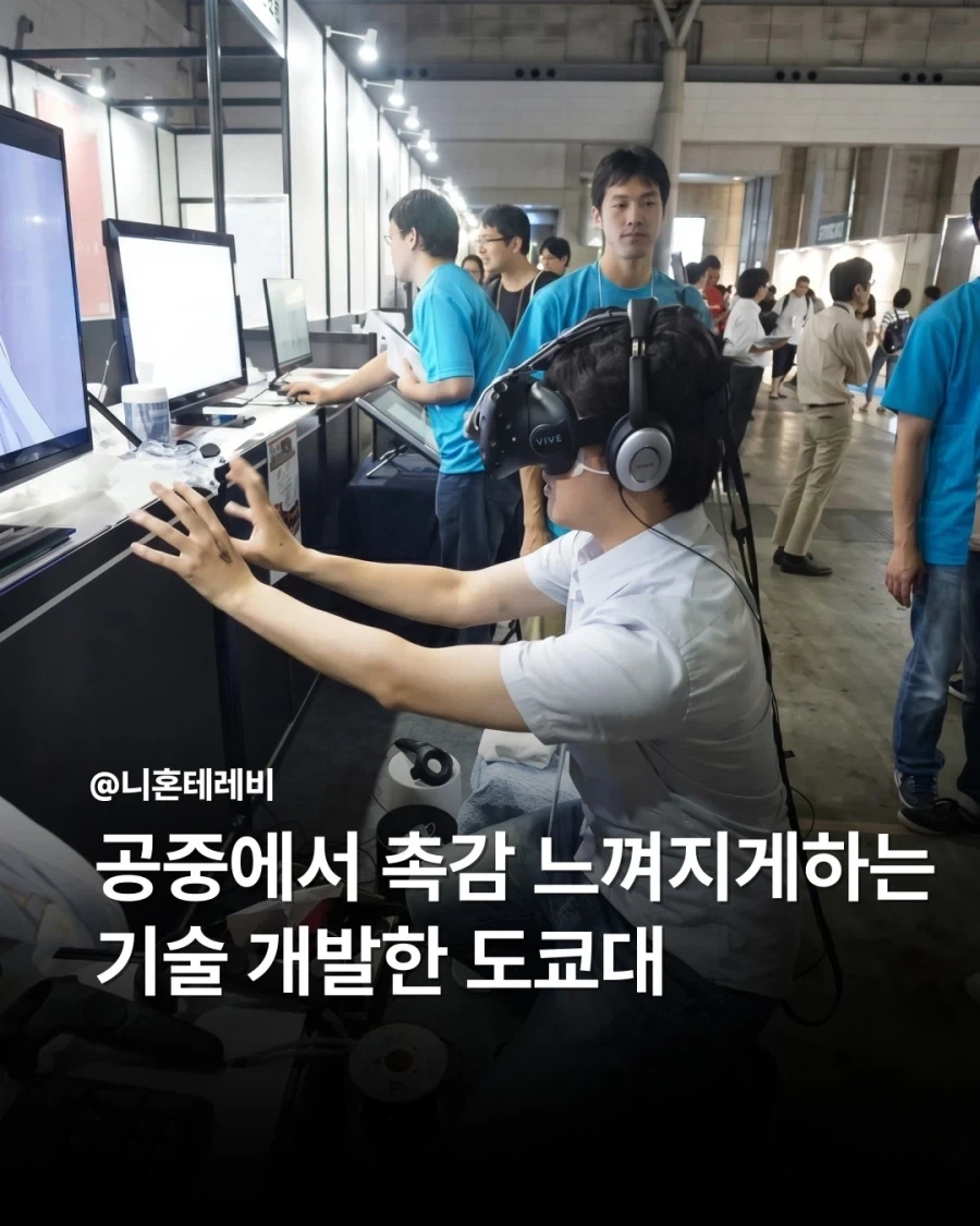 도쿄대의 경이로운 기술력_1.webp