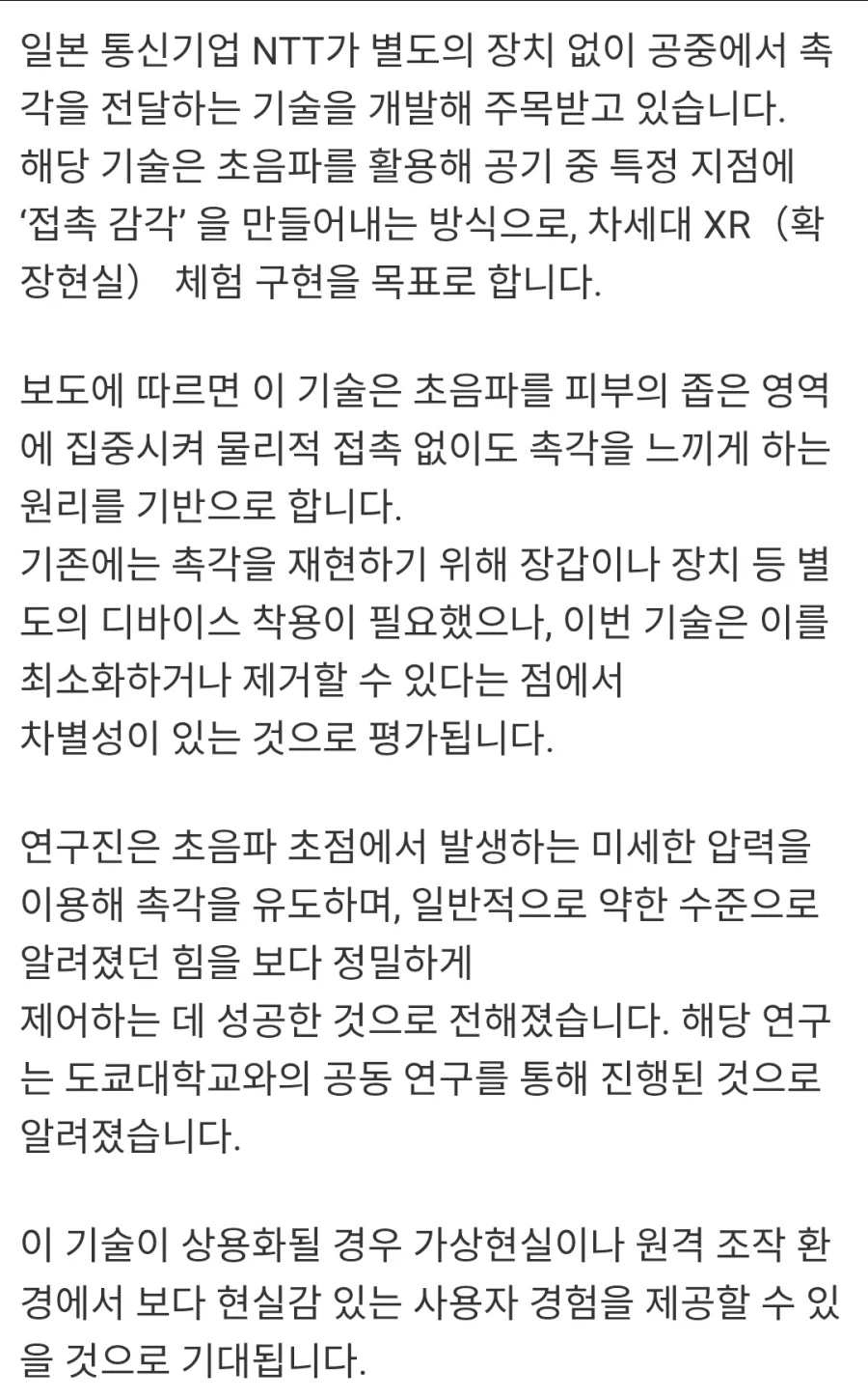 도쿄대의 경이로운 기술력_2.webp