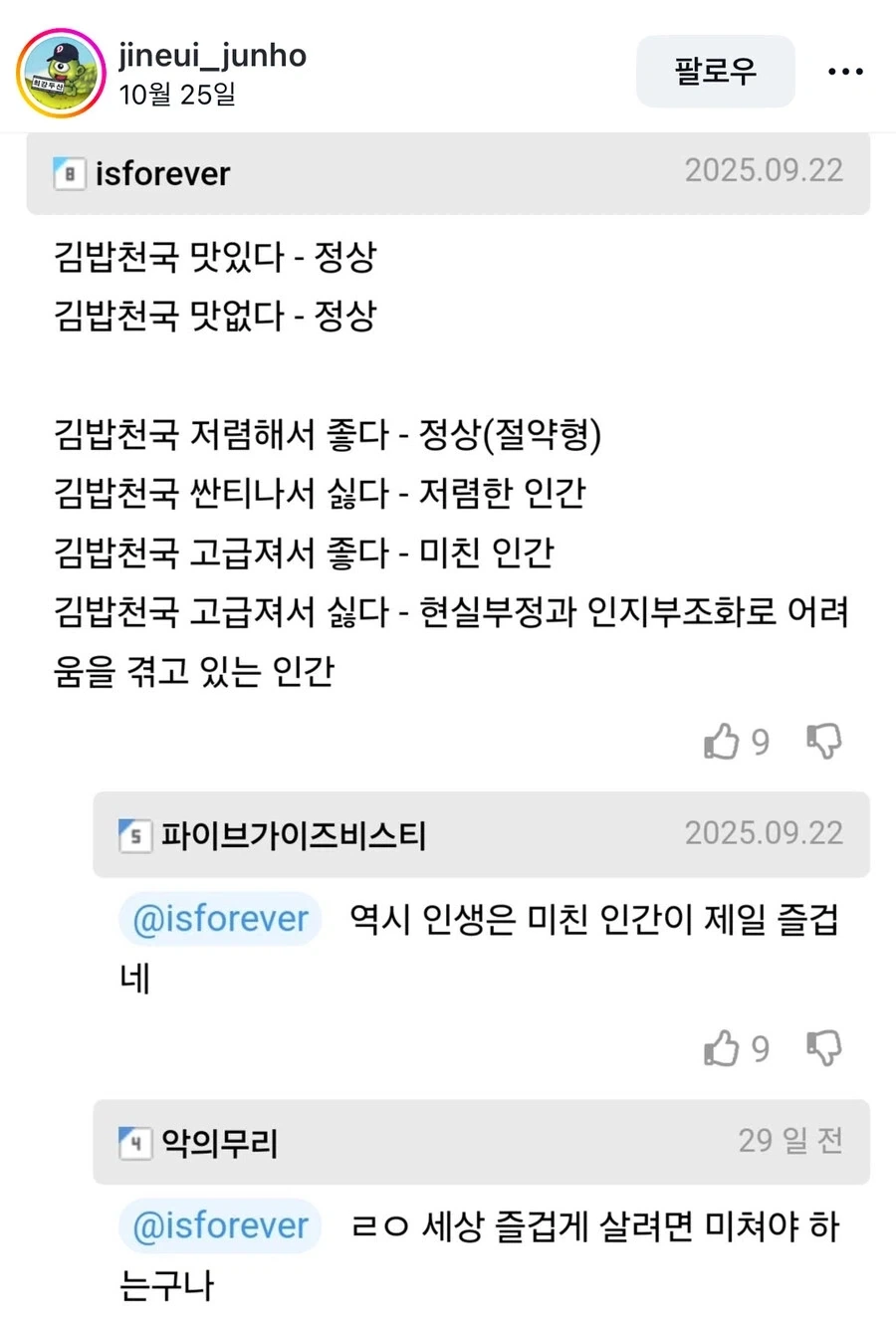김밥천국 광인.jpg_1.webp